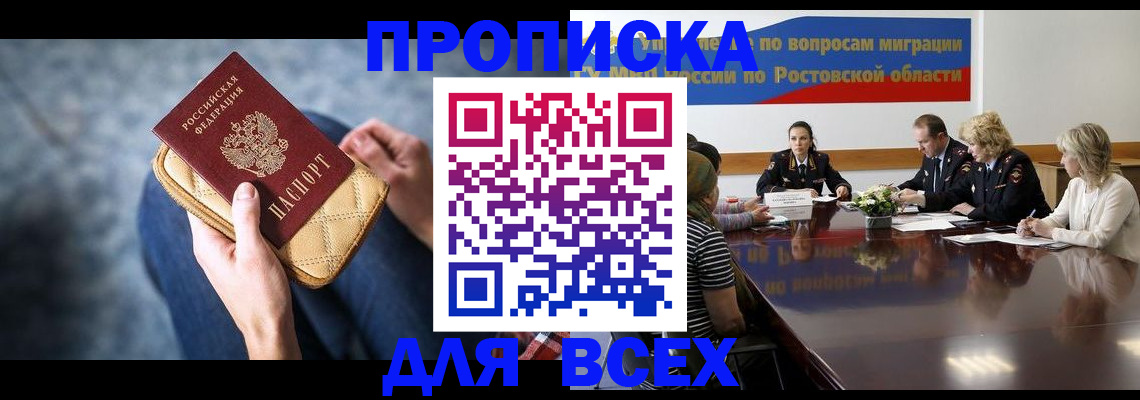 пропишу в квартире в Аксае