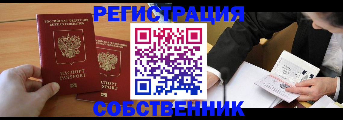 прописка законно в Аксае