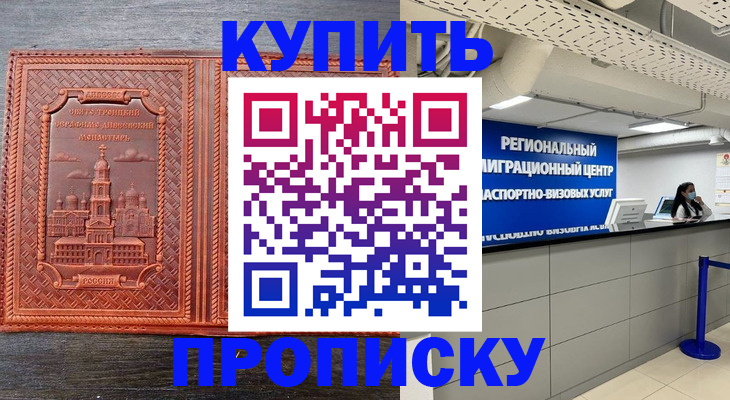 прописка ребенка в Аксае