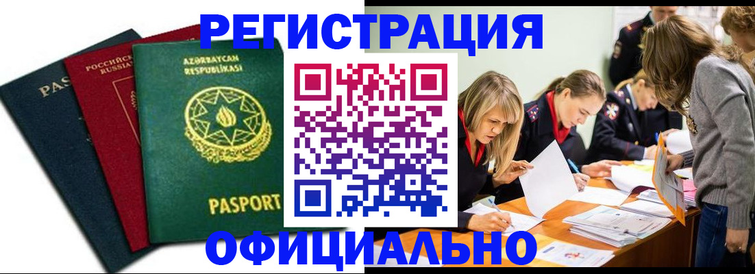 миграционный учет в Аксае